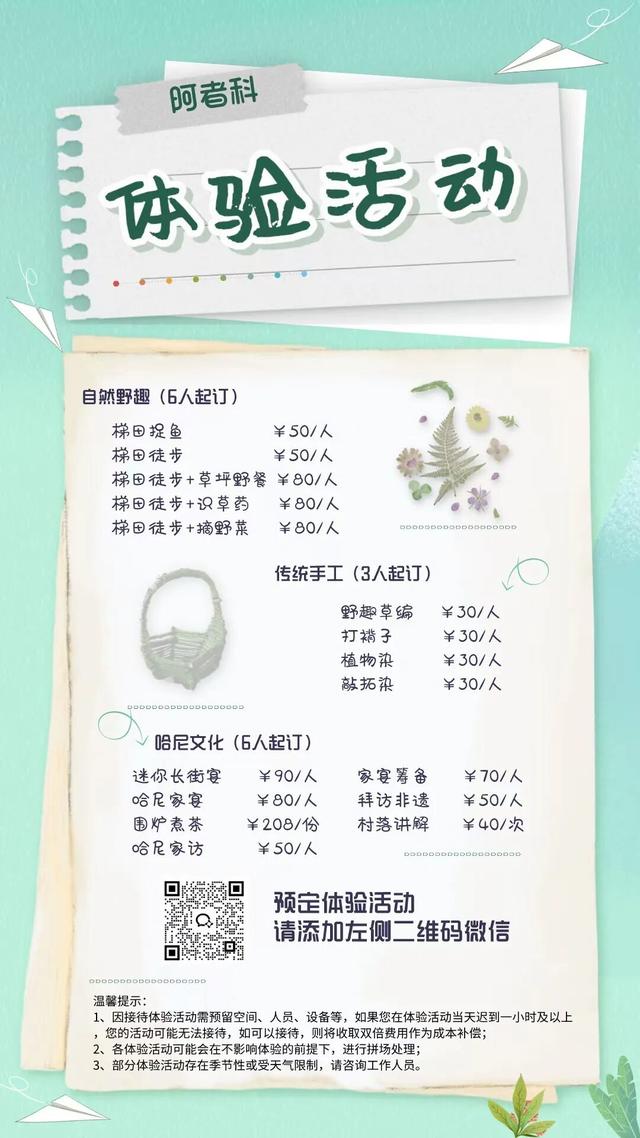 这个元旦，来元阳观赏梯田光影，参加百米长街宴吧