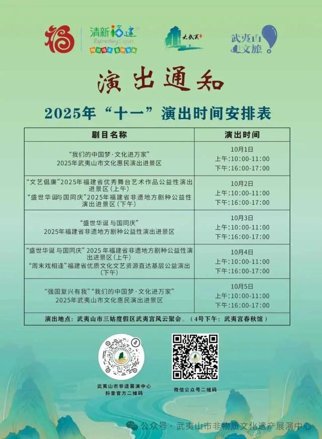 连放8天，武夷山已准备好！这份双节活动指南请查收！