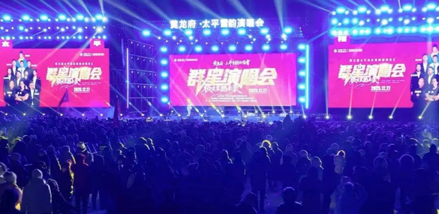 吉林省农安县第三届太平池冰雪美食禧乐汇暨黄龙府·太平雪韵演唱会开幕