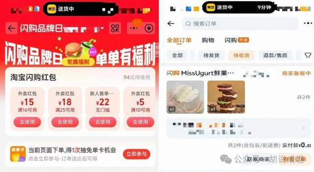 外卖大战，0元购“换汤”1分购
