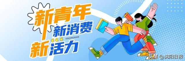 红马扎映着青石板 这里藏着年轻人的新创意——新青年书写沈阳方城“后街”的故事