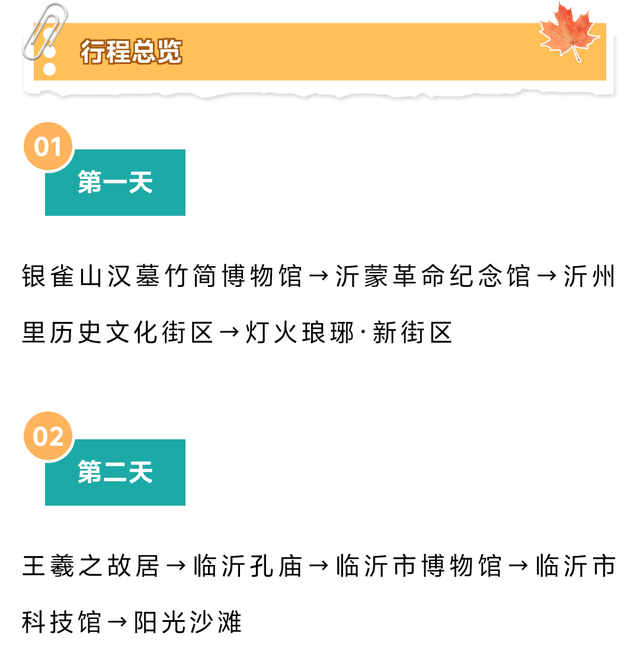秋日临沂放大招！0元解锁N个免费景点，这份“白玩”攻略速存