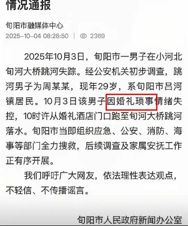 新郎跳河真相大白！双方激烈争吵，女方自认无责，最后1句话曝光