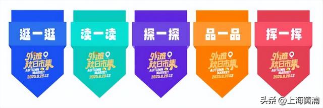 9月28日，超好逛的外滩秋日市集来袭！