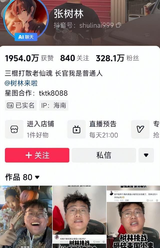 砸神像、睡坟地！号称反封建迷信第一人的张树林，如今面相大变