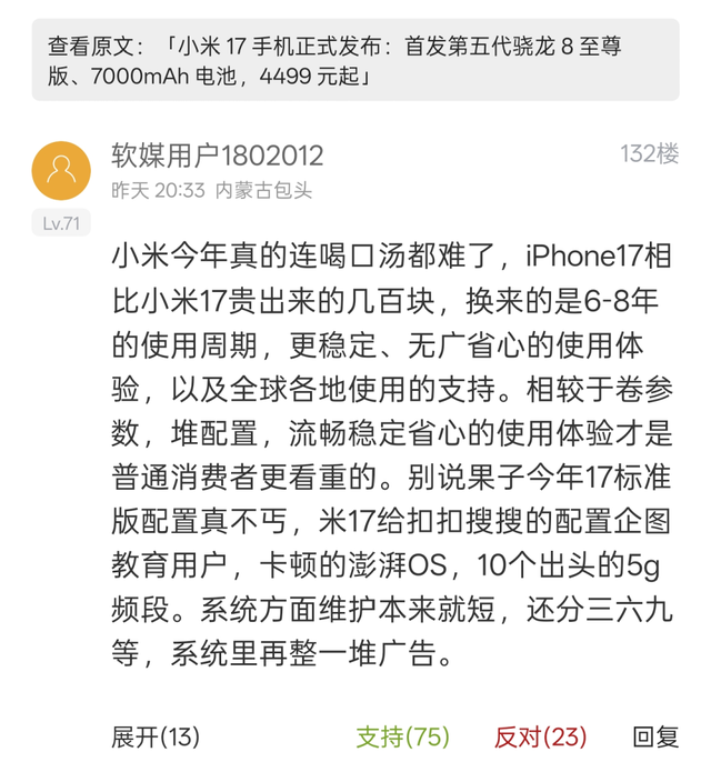 小米17发布会雷军提了37次苹果
