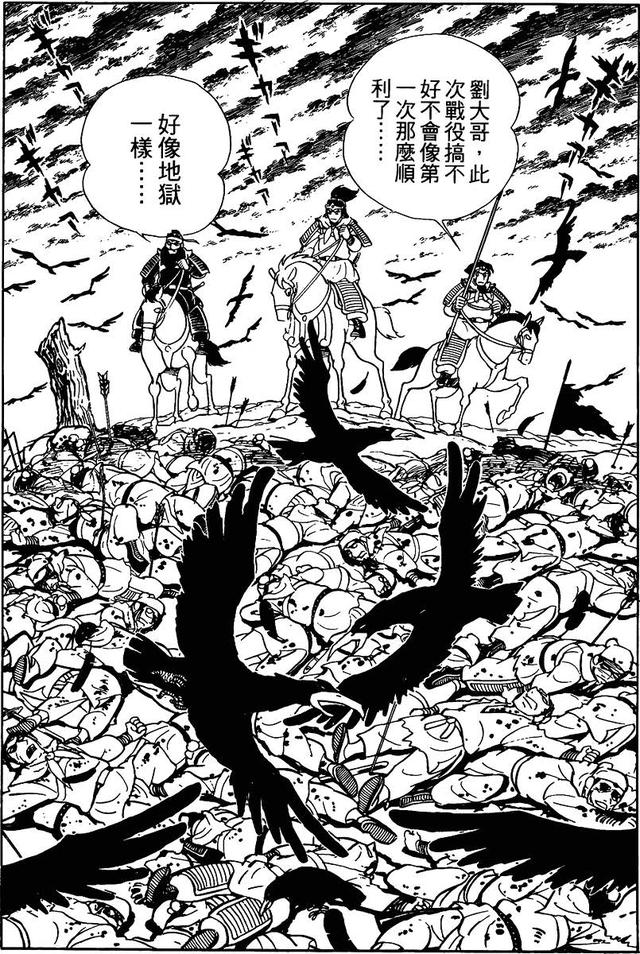 漫画 欣赏 - 三国志 02