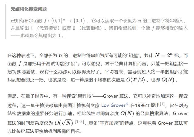 量子搜索黑科技：Grover算法