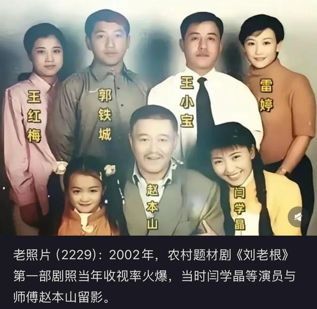 赵本山担心的事发生了！53岁闫学晶最大遗憾，是没听他一句老人言