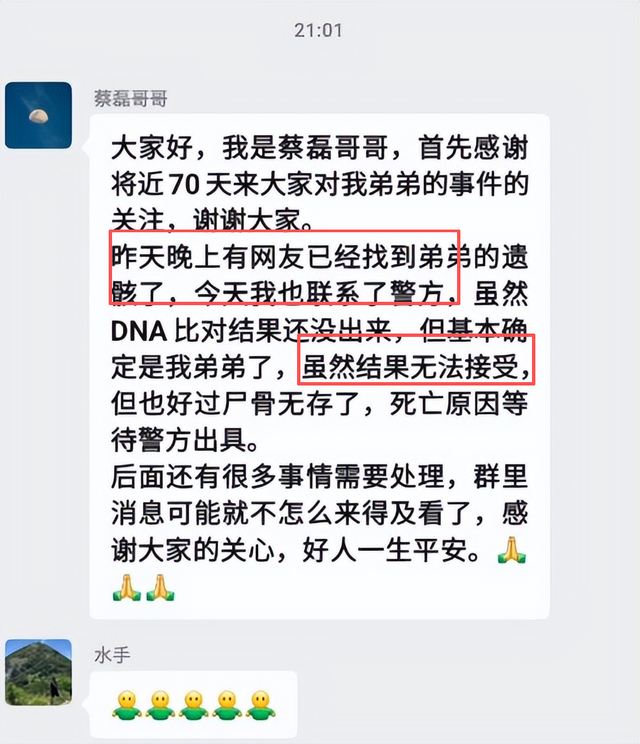 蔡磊遗骸已找到！在未开发区域，曝头身分离，只有手机丢失引争议