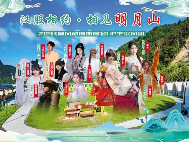 汉服相约·相见明月山！B站博主齐聚明月山采风，国风与山水碰撞惊艳时刻！