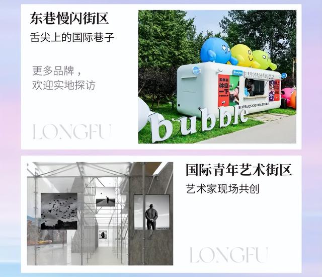 六百年商业文化焕新颜，隆福寺二期开业季启幕