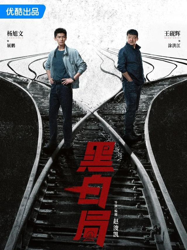 优酷独播！刑侦新剧今日空降开播，杨旭文、王砚辉领衔