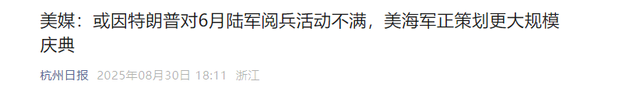 特朗普看完阅兵直播，下令8架战机飞过白宫，现场过一把阅兵瘾