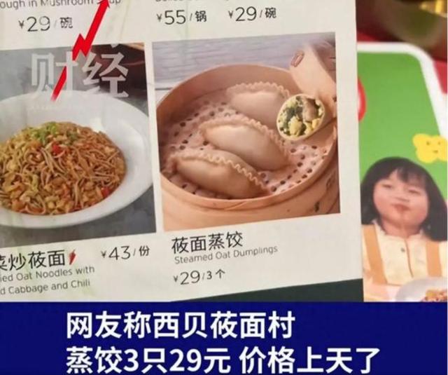 从“天价预制菜”到“汤换房”，西贝为何沉迷于讲故事？