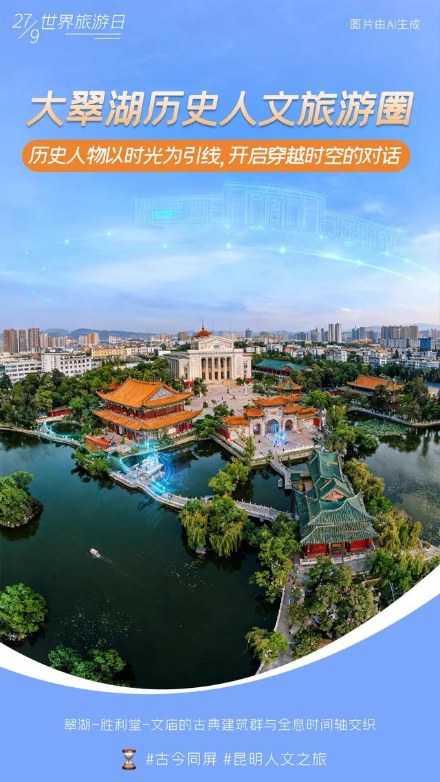 国庆充电指南｜今天，跟着昆明六条黄金旅游线路开启一趟元宇宙之旅