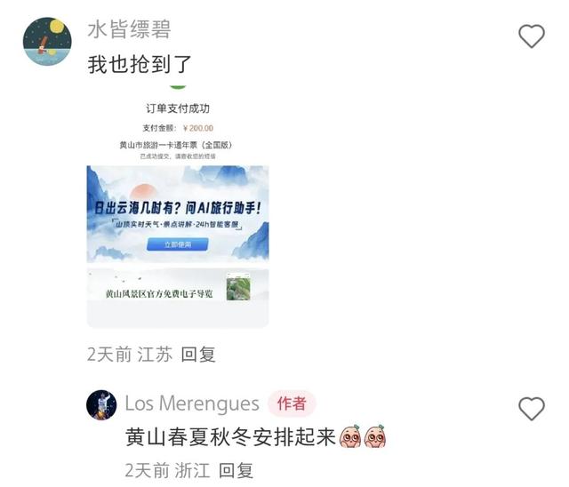 好评如潮！徽州有礼·黄山旅游年卡也太太太棒了！| 皖美夏日