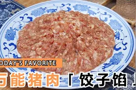 猪肉饺子馅好吃有诀窍，教你店里调馅配方，鲜嫩多汁不腥不柴！图片