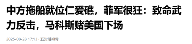 破船终于要被拖走了？中国拖船现身仁爱礁，菲律宾开出动武条件