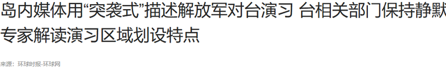 一觉醒来“台独”天塌了，解放军打到门口，最近距离不到9000米