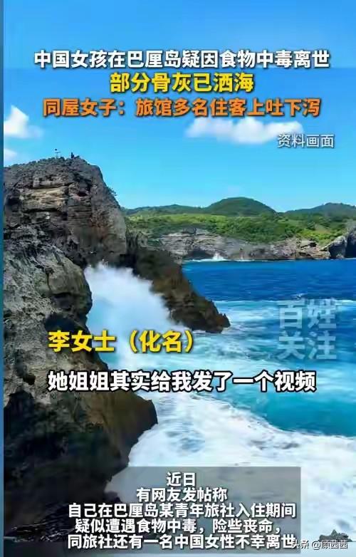 成都女孩客死巴厘岛后续：旅舍多人集体不适，遗体为何匆匆火化？