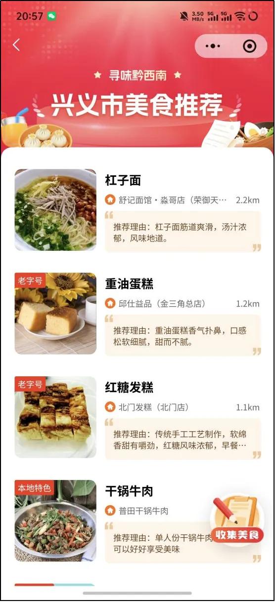 盘兴高铁即将开通,贵州黔西南美食地图使用指南来咯~