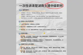 报考＝拿证？一次性说清楚湖南土建中级职称图片
