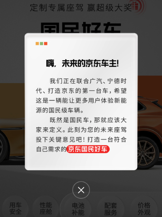 京东突然官宣发新车！怎么电商也来造车了？