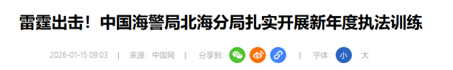 美国做出表率：中国海警扣押台湾军贸船，将成为“大概率事件	”？