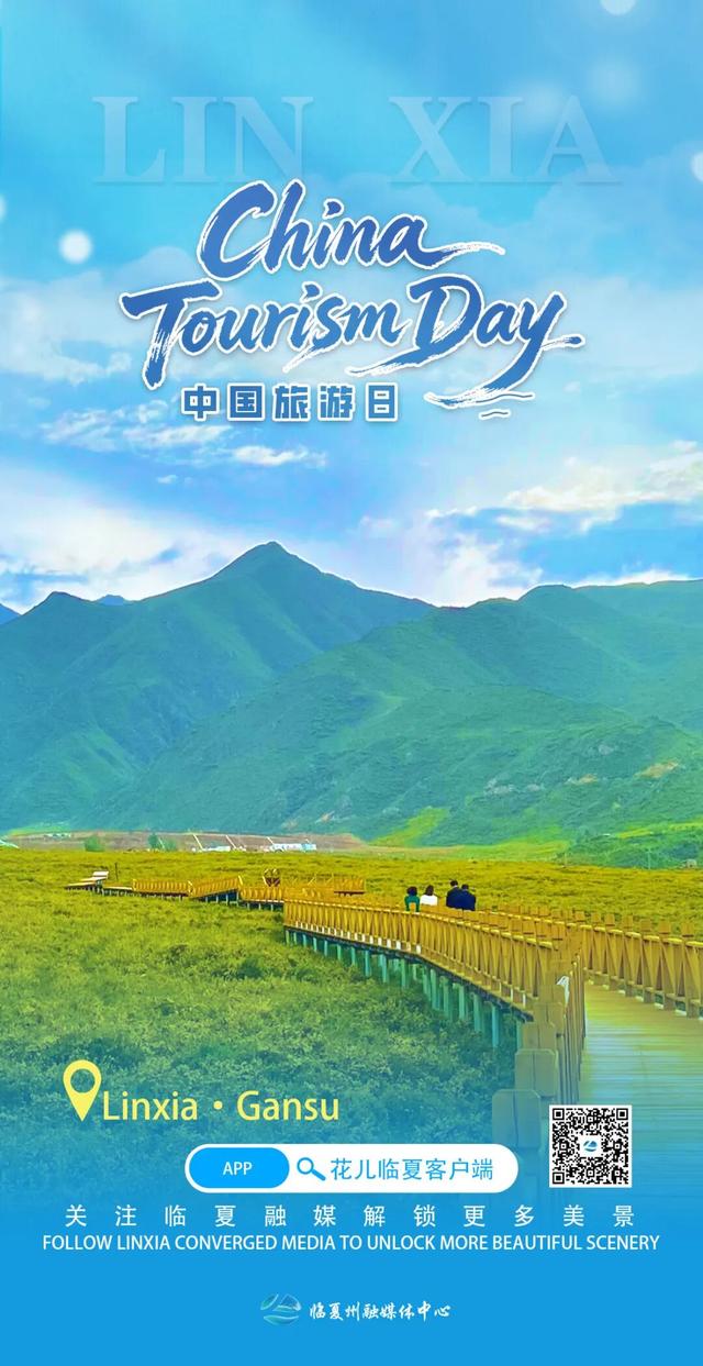 China Tourism Day! Welcome to Linxia