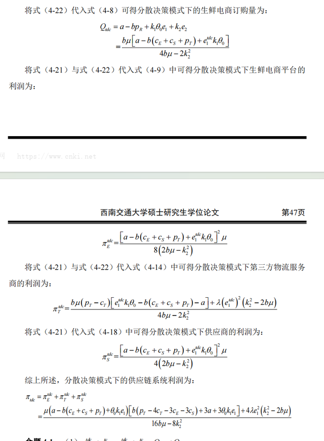 宏记论文：基于物流服务水平与促销努力的生鲜电商供应链协调研究