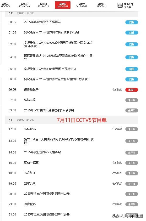 重磅消息！7月11日NBA！中央五套直播表:CCTV5、CCTV5+节目表