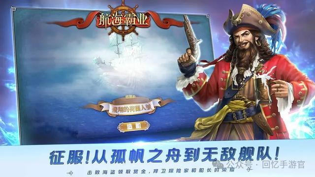 《航海霸业》新手入门必看，游戏超详细攻略，内附2024最新兑换码