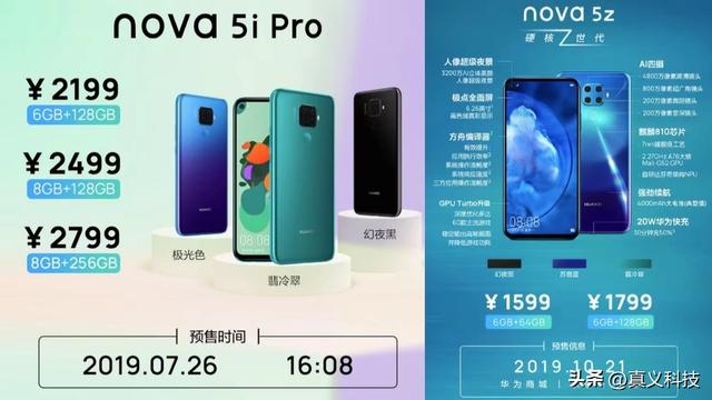 华为史上哪代 Nova 手机最经典——对标蓝绿厂而生的线下新星进化史