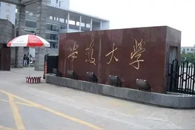 安徽最“不起眼”的211大学！招生人数远超合工大，扛起半壁江山图片