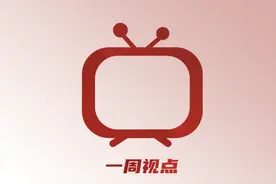 下周央视和省级卫视有哪些精彩节目，“一周视点”为你揭秘图片