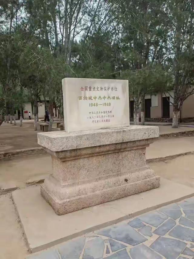 河北平山县西柏坡