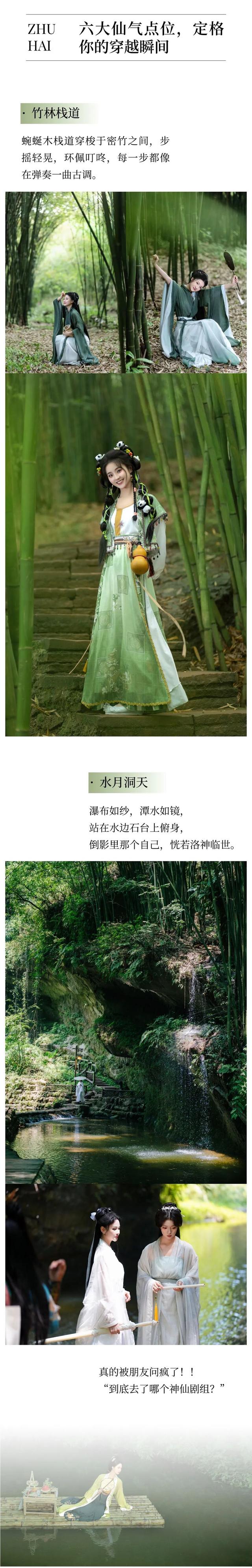 【汉服寻仙记 | 川西竹海最全拍照攻略！解锁电影感古风大片】