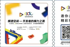 倒计时2天！IEEE中国籍副主席、OpenAI大佬齐聚，2024 GDC大会来了图片