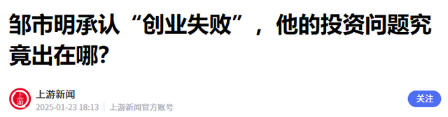 里子面子都没了！赔光2亿后，妻子深夜亲手撕下邹市明最后的体面