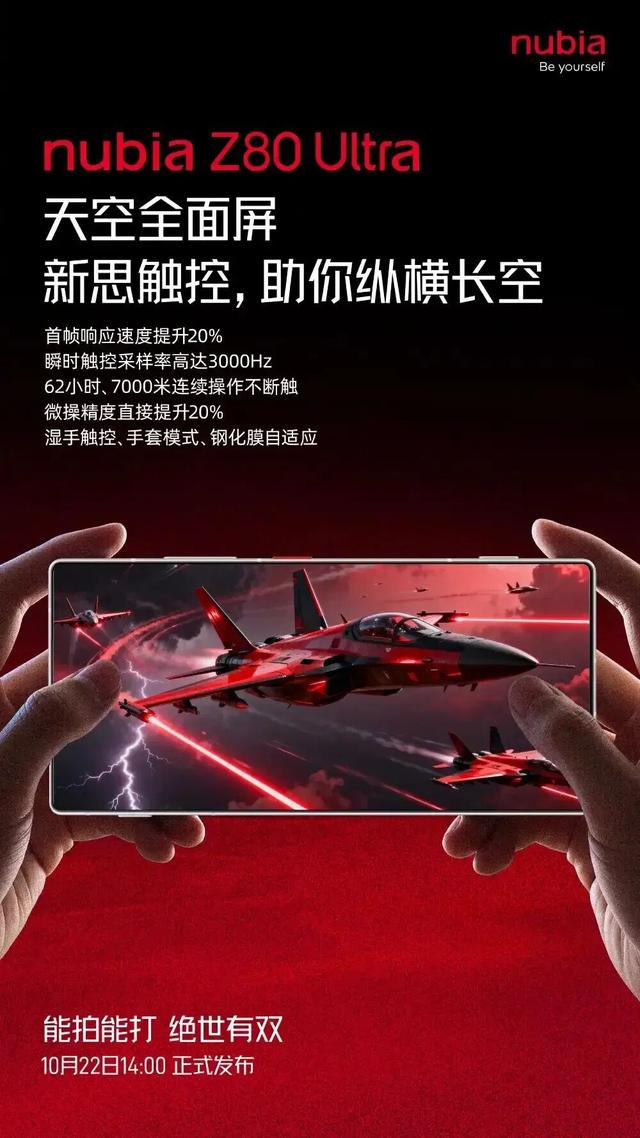 努比亚Z80Ultra洛天依限定版公布，新机本周见