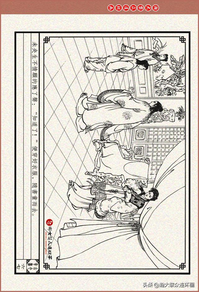 瀚大黎众｜古今奇书连环画《巧奇缘》之一《古刹论禅道》莫书生绘