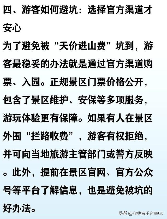 云南昭通大山包游客被索六百元 愤愤不平景区回应从正规渠道进
