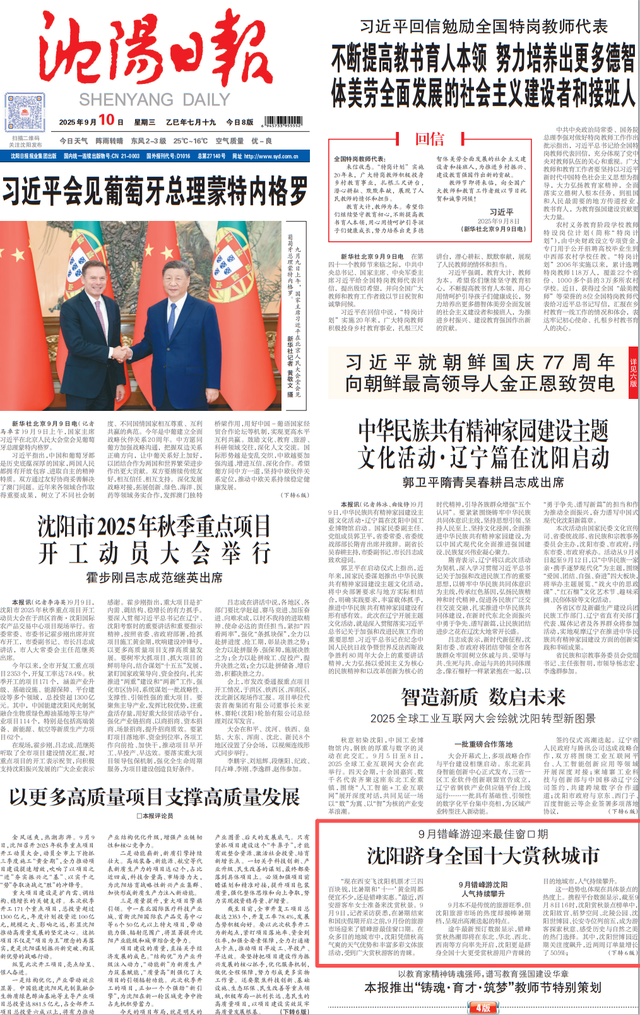 9月错峰游迎来最佳窗口期~沈阳跻身全国十大赏秋城市
