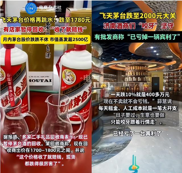 电商暴打茅台，从3000跌到1499元，批发商1640元拿货赔钱卖