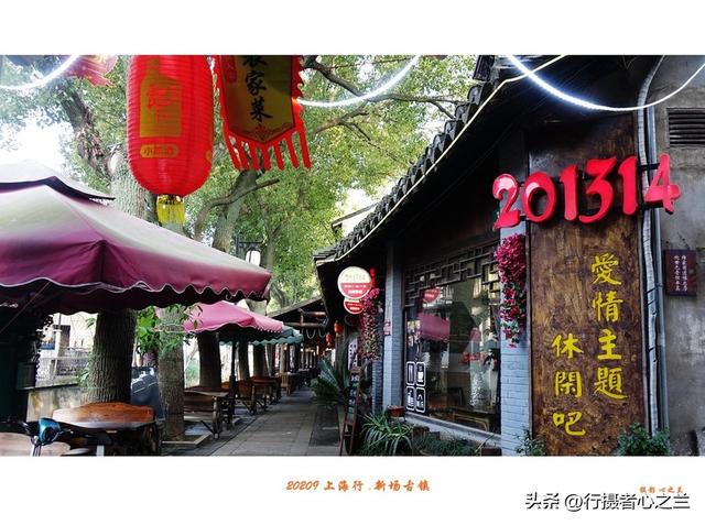 上海古镇行游影记（2）—新场古镇（二）