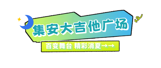 主题夜游、沉浸表演、烟花……吉林的夜，“游”点东西！