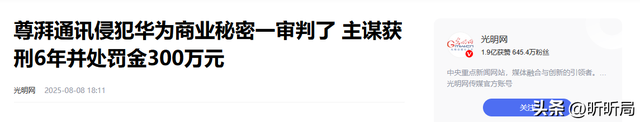 判了！偷华为芯片技术14人团伙被连根拔起，但技术或许已流到国外