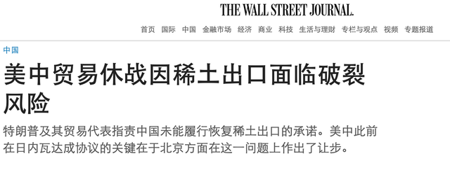 稀土为什么会让美国人破大防