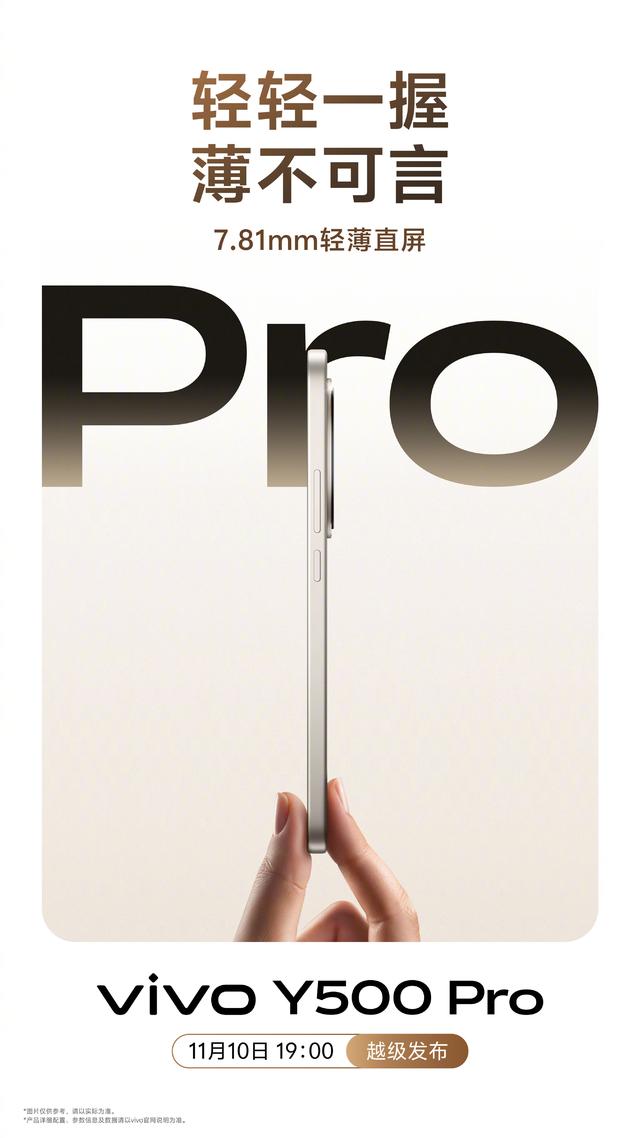 2亿像素下放！vivo Y500 Pro影像越级挑战旗舰